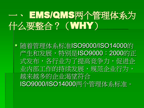 ISO9000、14000一体化整合