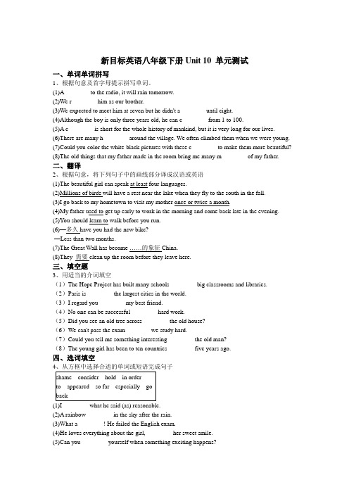 新目标英语八年级下册 Unit 10 单元测试卷(含答案)