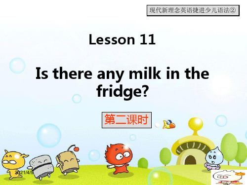 捷进少儿语法-②-Lesson-11-第二课时