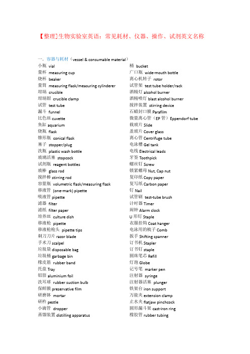 实验室仪器、试剂英文名称