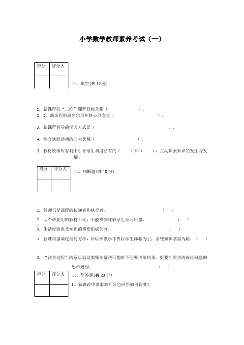 2022小学数学教师素养考试及答案(两套)