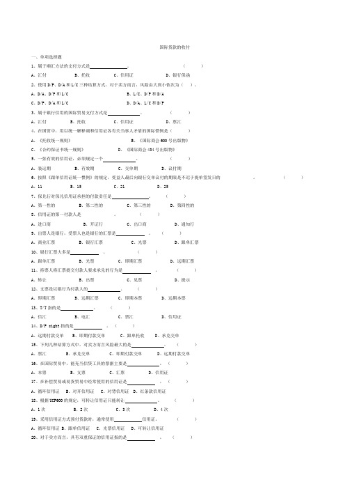 国际货款的收付习题与答案培训课件