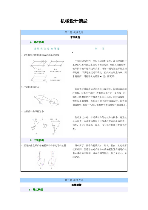 机械设计禁忌