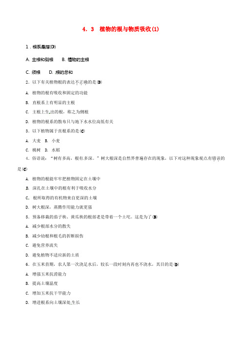 八年级科学下册4_3植物的根与物质吸收1同步练习新版浙教版