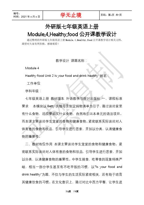 外研版七年级英语上册Module,4,Healthy,food公开课教学设计(Word最新版)