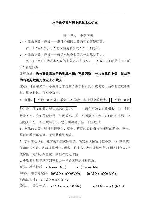 标准西师版小学数学五年级上册知识点