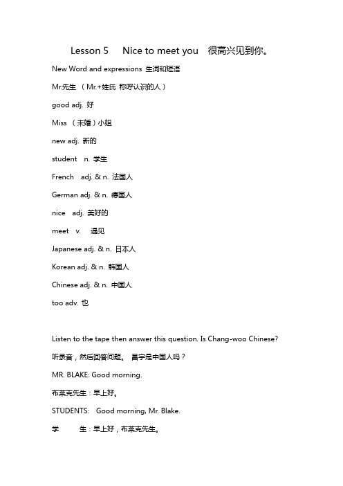 新概念第一册Lesson 5