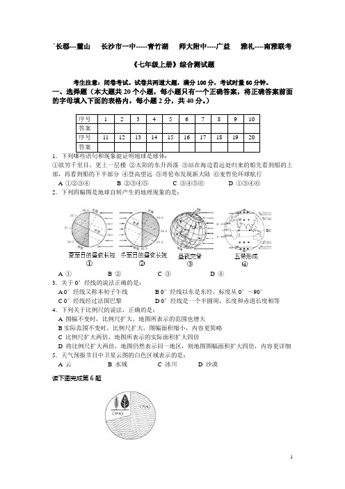 七年级上册地理综合测试题-人教版七年级上册地理期末测试题