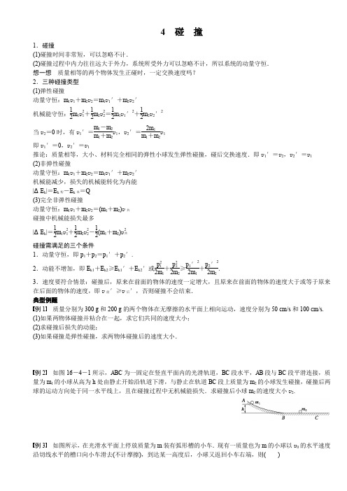 高中物理选修3-5导学案：16.4 碰撞