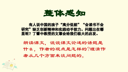 部编版初中语文《应有格物致知精神》优质课公开课PPT课件