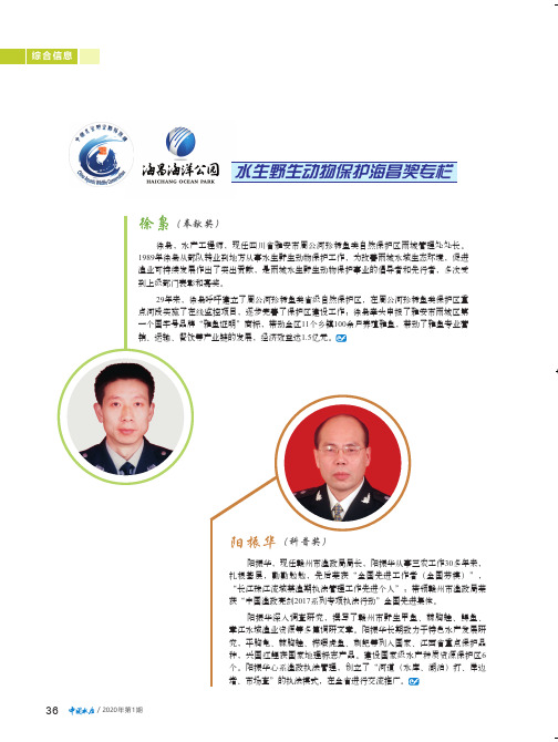 2017年海昌奖获奖者先进事迹(十一)