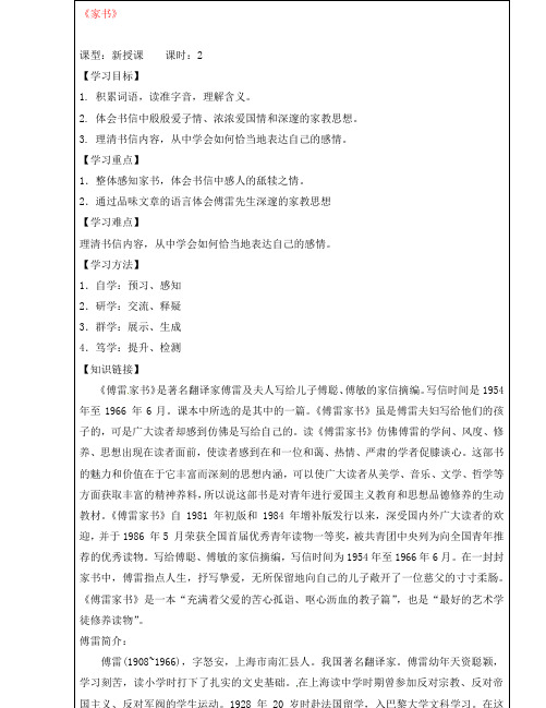 吉林省白城市通榆县第八中学2020学年八年级语文上册 第5课《家书》学案(无答案) 长春版