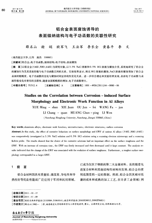 铝合金表面腐蚀诱导的表面微纳结构与电子功函数的关联性研究