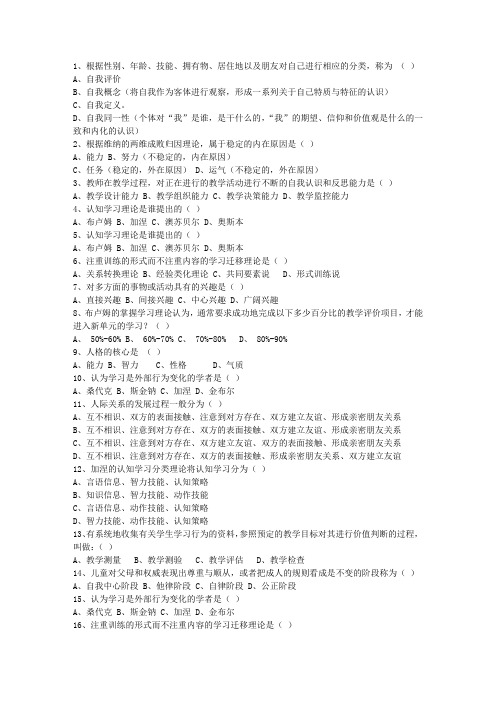 2011内蒙古自治区教师资格证最新考试题库