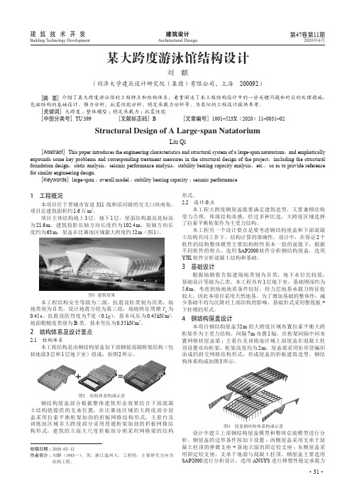 某大跨度游泳馆结构设计