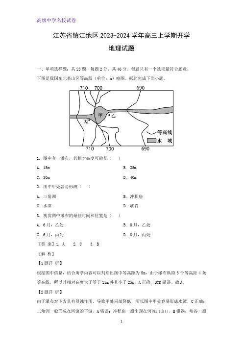 2023-2024学年江苏省镇江地区高三上学期开学地理试题(解析版)