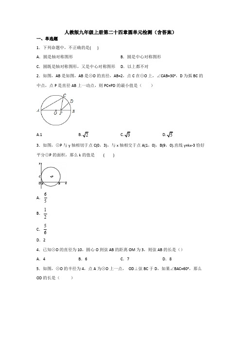 【初三数学】合肥市九年级数学上(人教版)第24章圆测试题(含答案解析)