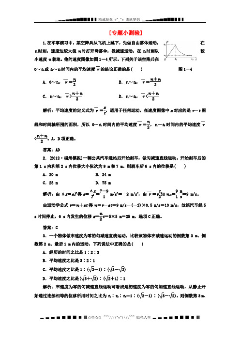 高考物理复习 知能演练提升 第一章 专题小测验