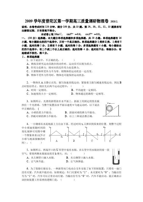 2009学年第一学期普陀区高三物理期末试卷及解答