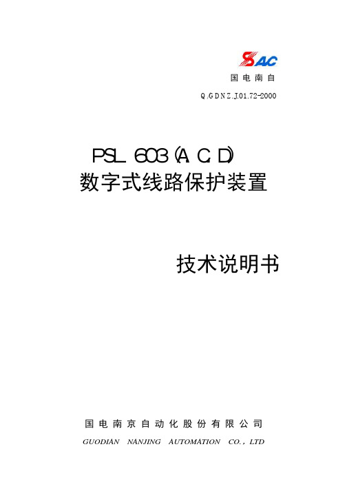 PSL603(A.C.D)技术说明书