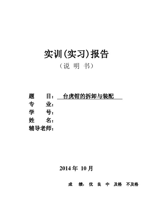 台虎钳的拆装