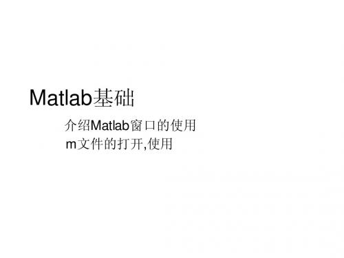 Matlab基础参考资料