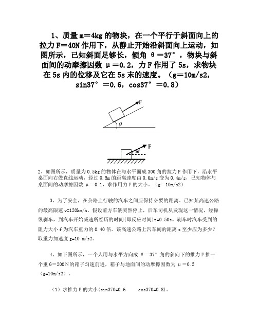 牛顿第二定律应用典型题及答案