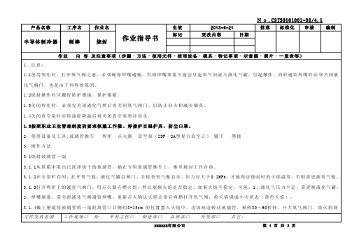 烧封作业指导书-4.0换版4.1 (新安全版)