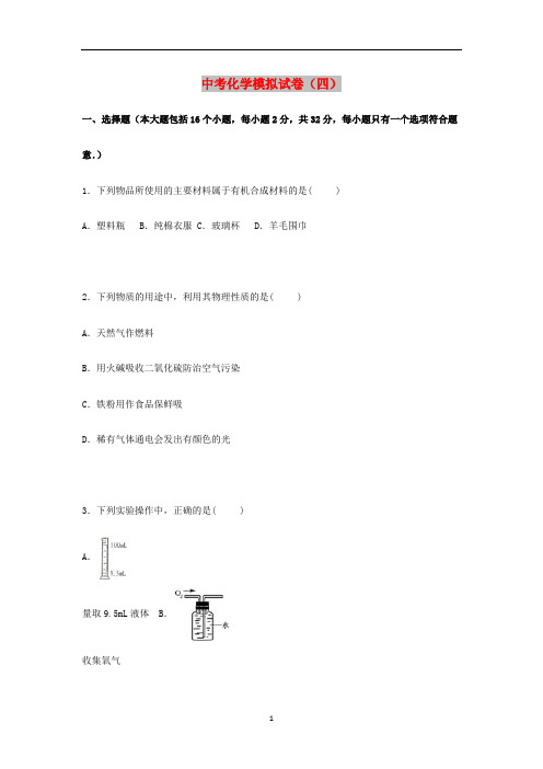 南通市2019届中考化学模拟试题(含解析)