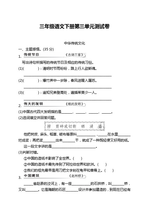 2020新部编版三年级语文下册第三单元测试题及答案