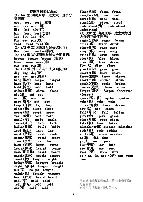 英语中特殊动词的过去式和过去分词