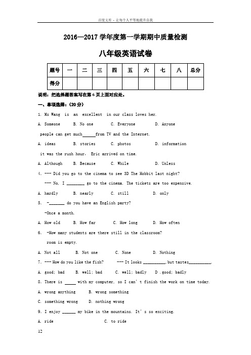 河北省秦皇岛市抚宁学区20162017学年八年级上学期期中考试英语试卷