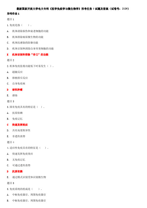 国开电大专科《医学免疫学与微生物学》形考任务1试题及答案(试卷号：2120)