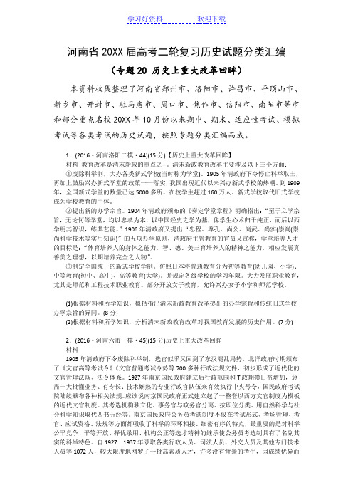 河南高考二轮复习历史试题专题 历史上重大改革回眸word含答案