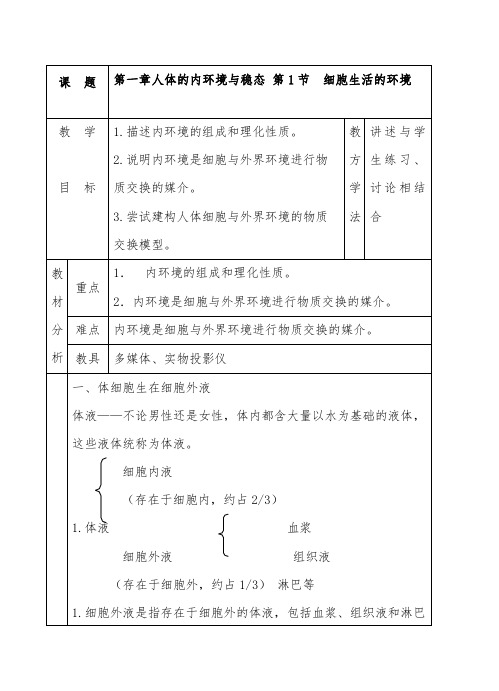 [精品]新人教版必修三高中生物优质课教案