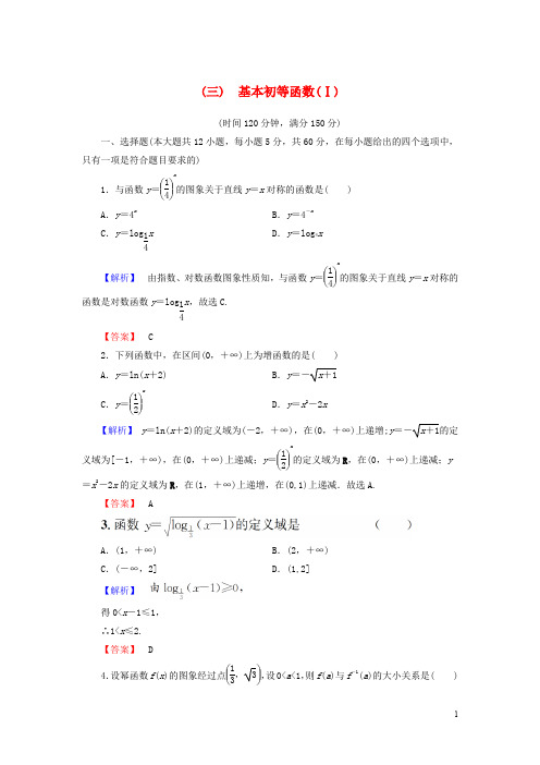 高中数学 第三章 基本初等函数(Ⅰ)章末综合测评 新人教B版必修1