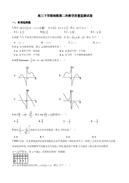 安徽省马鞍山市高三下学期理数第二次教学质量监测试卷附解析