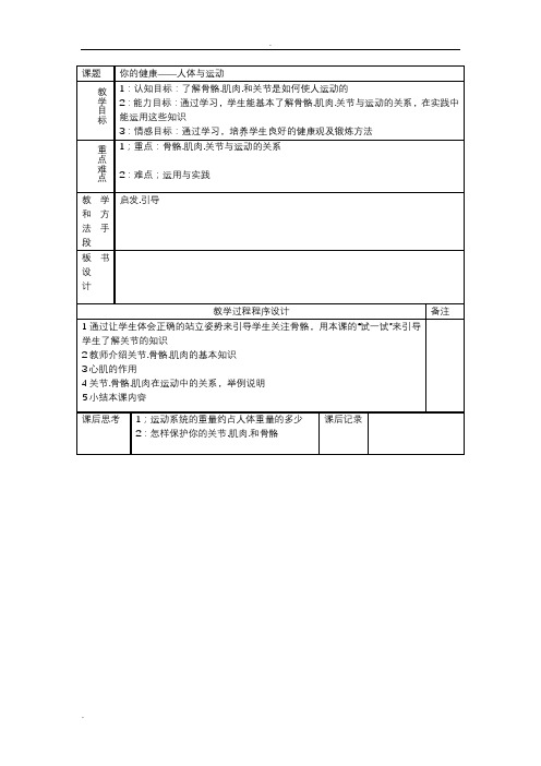 初中体育教案全集七年级