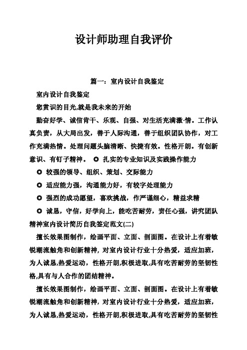 设计师助理自我评价