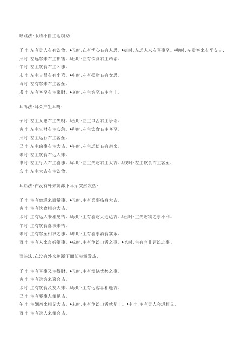 眼跳法耳鸣法耳热法面热法肉颤法心惊法嚏喷法衣留法