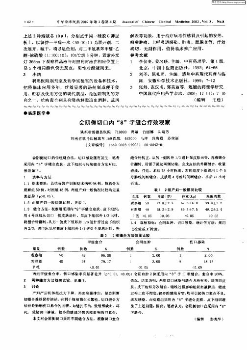 会阴侧切口内“8”字缝合疗效观察