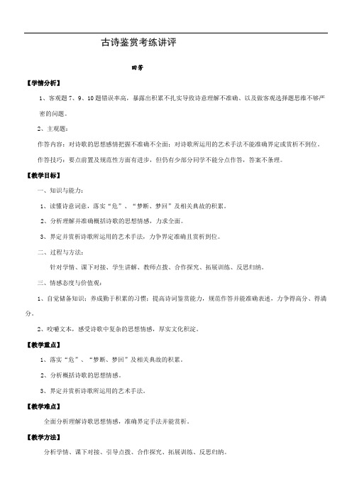 高中语文粤教版精品教案《广东教育出版社高中语文选修1：唐诗宋词元散曲选读 （一）精练、和谐与佳句——诗词散曲的语言》