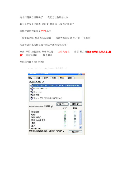 禁止来宾用户访问磁盘或文件夹