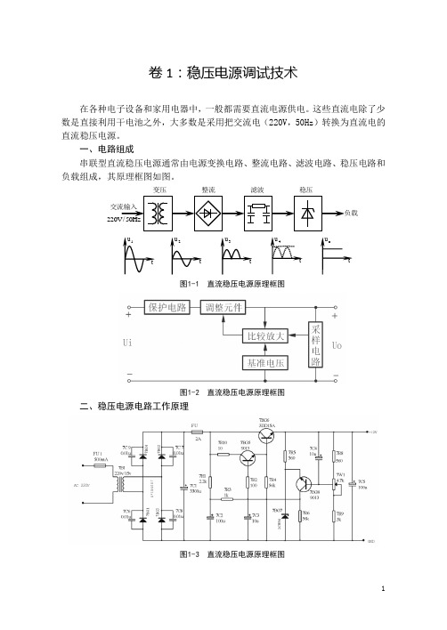 无线电调试工中级技能(自编教材)