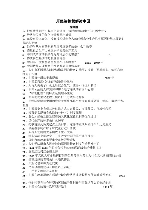 用经济智慧解读中国