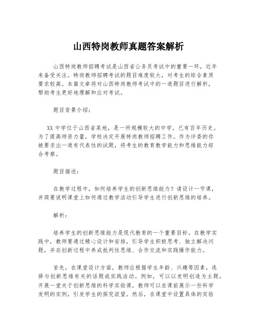 山西特岗教师真题答案解析