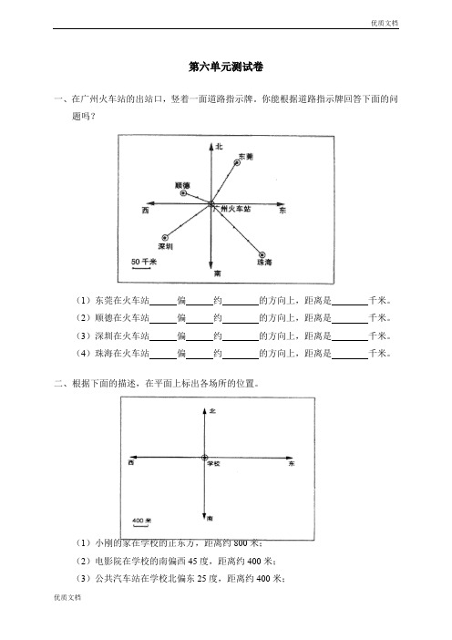 最新北师大版四年级上册数学《第六单元 方向与位置   测试六》课时练习 (2)