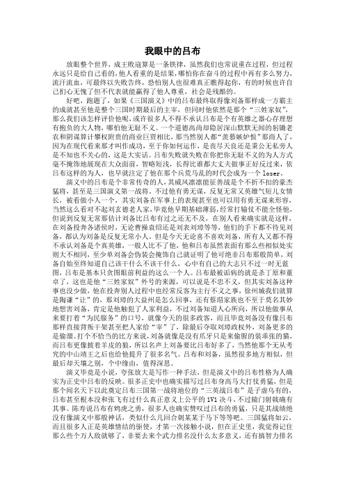 我眼中的吕布