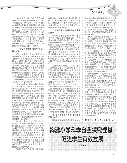 构建小学科学自主探究课堂,促进学生有效发展