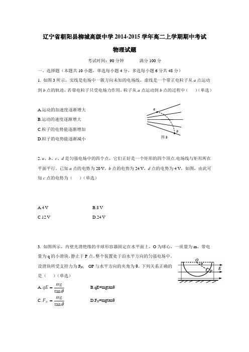 4—15学年上学期高二期中考试物理(附答案) (5)